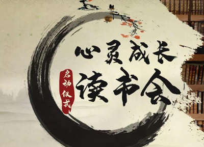 北京心理咨詢讀書會