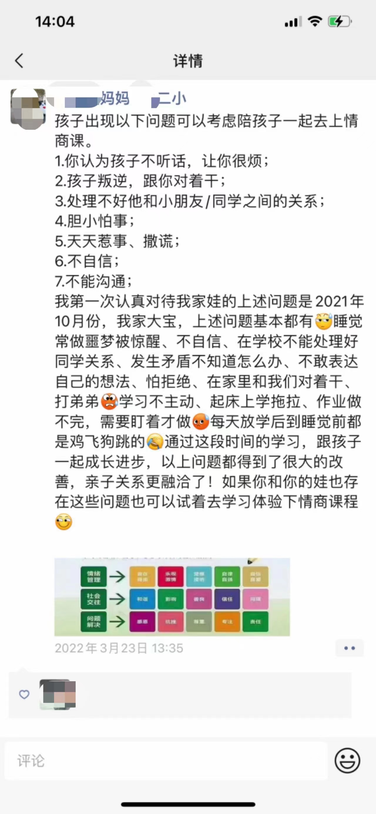 情商效果