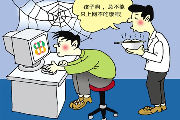網癮治療